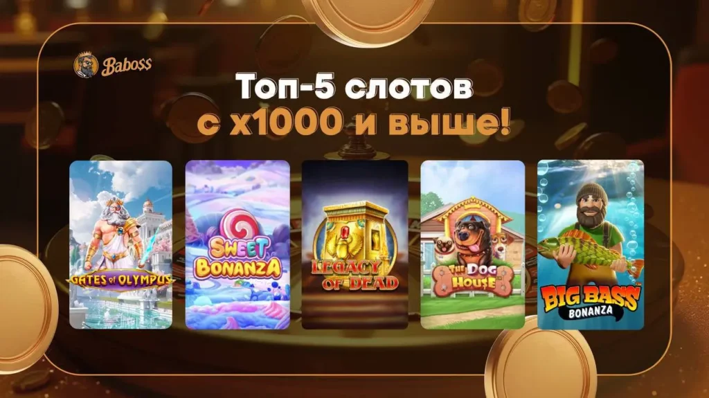 baboss казино